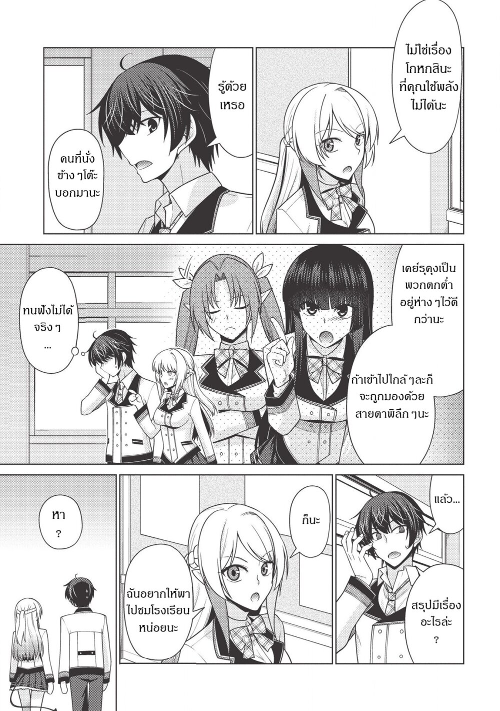 TALES OF TAKING THE THRONE Ch.3 7
